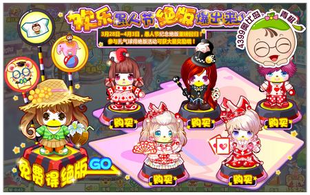 奥比岛欢乐愚人节 免费得纪念绝版