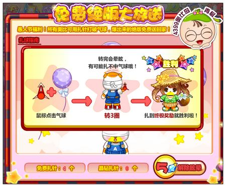 奥比岛欢乐愚人节 免费得纪念绝版