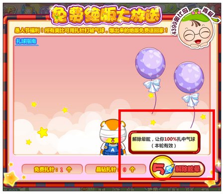 奥比岛欢乐愚人节 免费得纪念绝版