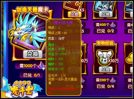 龙斗士创造天兽紫卡怎么得 在哪得