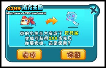 洛克王国一起养小鱼能获得的物品