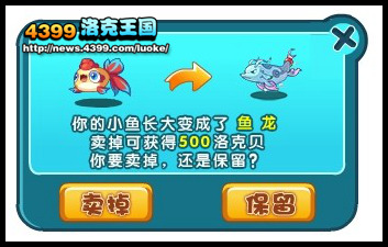 洛克王国一起养小鱼能获得的物品
