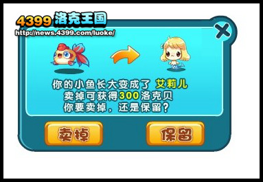 洛克王国一起养小鱼能获得的物品