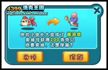 洛克王国一起养小鱼能获得的物品