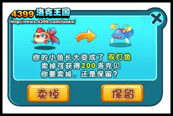 洛克王国一起养小鱼能获得的物品