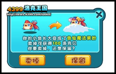 洛克王国一起养小鱼能获得的物品