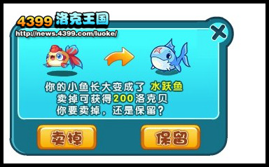 洛克王国一起养小鱼能获得的物品
