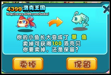 洛克王国一起养小鱼能获得的物品