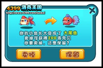 洛克王国一起养小鱼能获得的物品