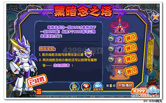 奥拉星黑暗念之塔怎么打 打法