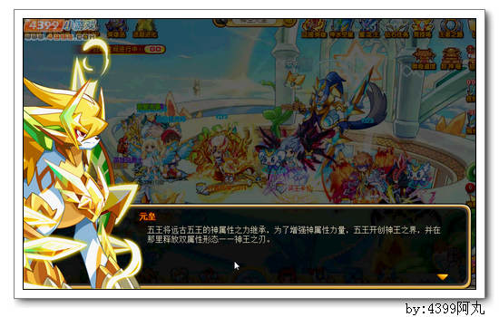 奥奇传说小元的抉择
