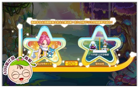 奥比岛魔樱校庆——妖精的宝藏