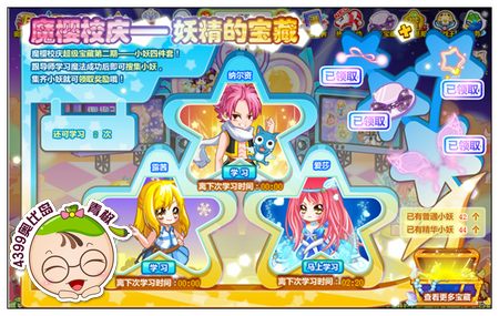 奥比岛魔樱校庆——妖精的宝藏