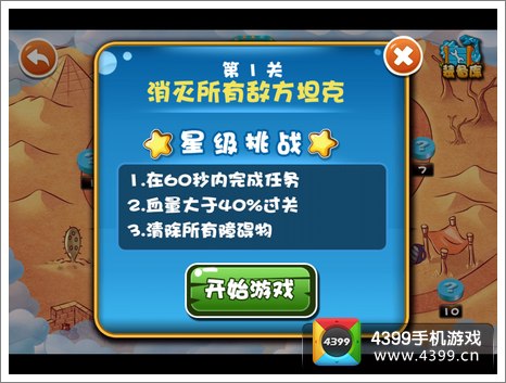 坦克去哪儿三星通关