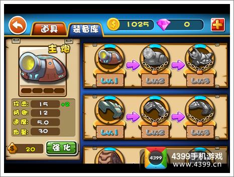 坦克去哪儿坦克升级