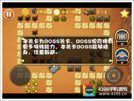 坦克去哪儿关卡BOSS