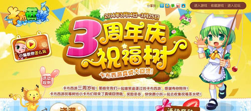 卡布西游3周年祝福树真情大回馈活动下线!
