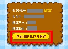 卡布西游3周年祝福树真情大回馈活动下线!