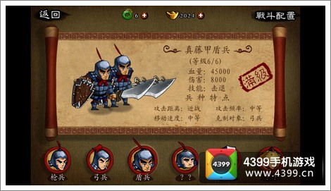 狂斩三国盾兵