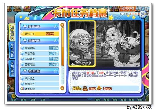 卡布西游3月28日更新公告