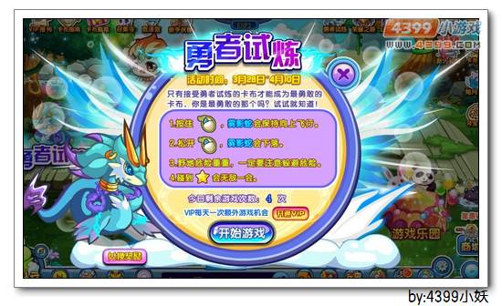 卡布西游3月28日更新公告