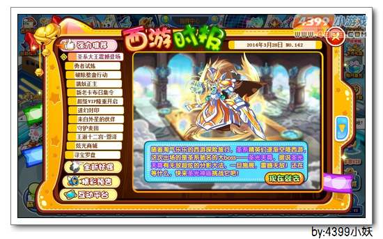 卡布西游3月28日更新公告