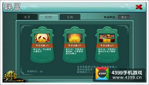 三剑豪联盟系统