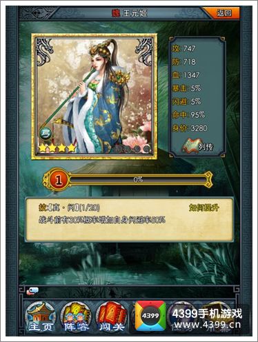 一起闯三国王元姬