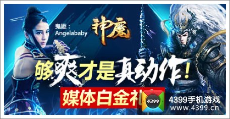 神魔礼包