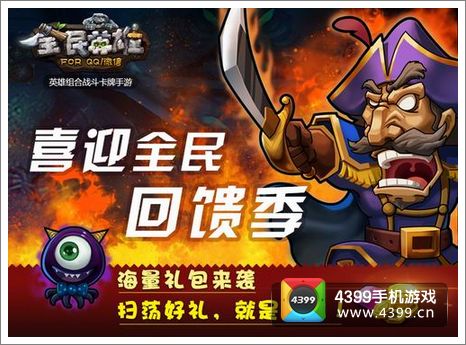 全民英雄活动