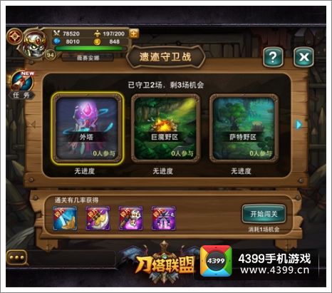 刀塔联盟任务