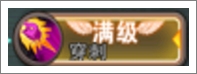 暴击僵尸技能穿刺