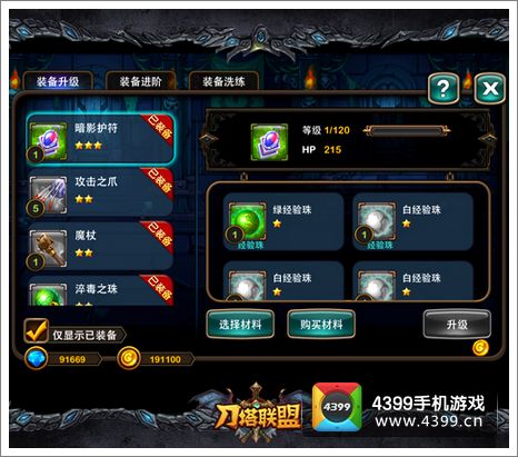 刀塔联盟装备系统