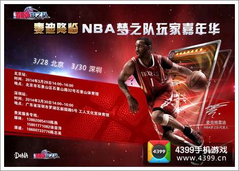 NBA梦之队