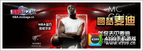 NBA梦之队嘉年华活动