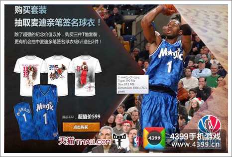 NBA梦之队麦迪