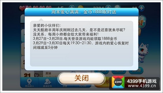 天天酷跑活动