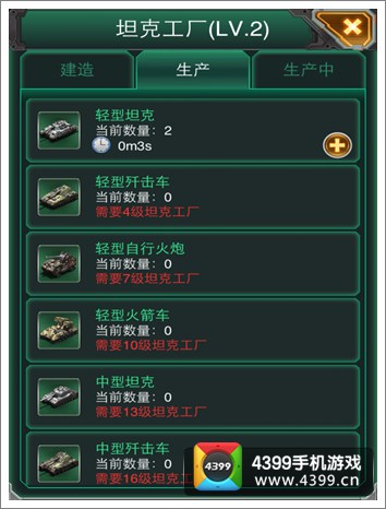 坦克风云坦克工厂