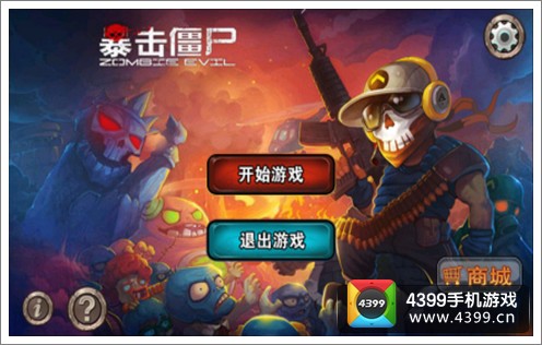 暴击僵尸