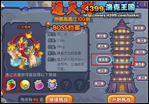 洛克王国升级果怎么得