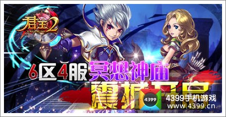 君王2礼包
