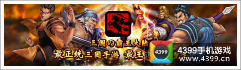 三国の霸王大陆