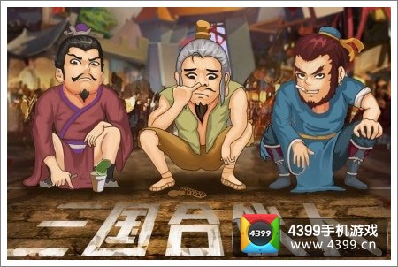 三国合伙人封魔BOSS攻略