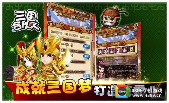 三国合伙人封魔攻略