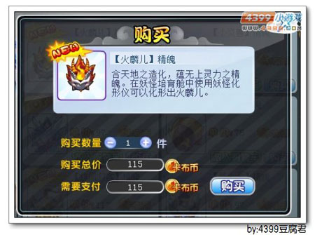 卡布西游狂焰麒麟在哪 怎么得