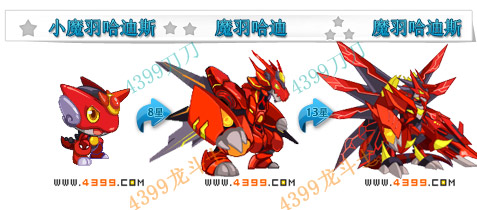 龙斗士魔羽哈迪斯技能表 魔羽哈迪斯属性图 魔羽哈迪斯图鉴