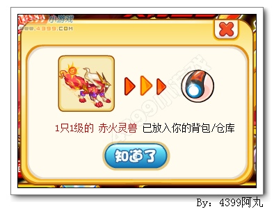 奥奇传说赤火灵兽怎么得 在哪