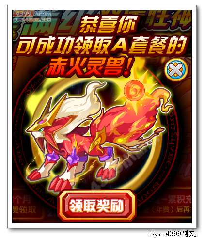 奥奇传说赤火灵兽怎么得 在哪