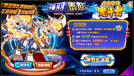龙斗士神羽泰坦守护什么 好不好