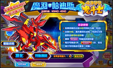 龙斗士魔羽哈迪斯怎么得 在哪得
